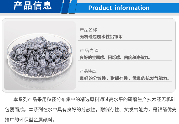 無機硅包覆型鋁銀漿